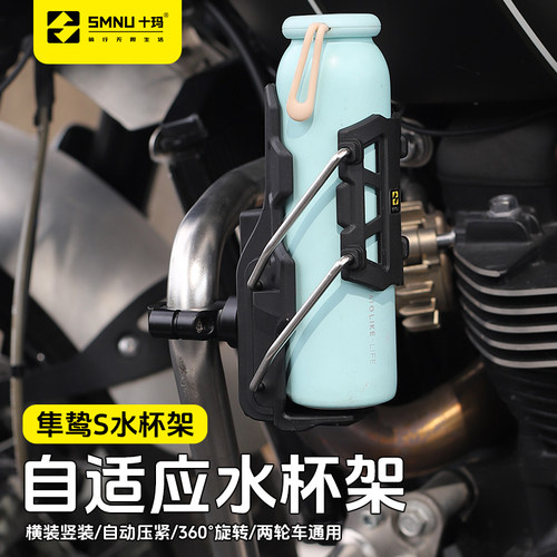 十玛自适应水杯支架水壶架