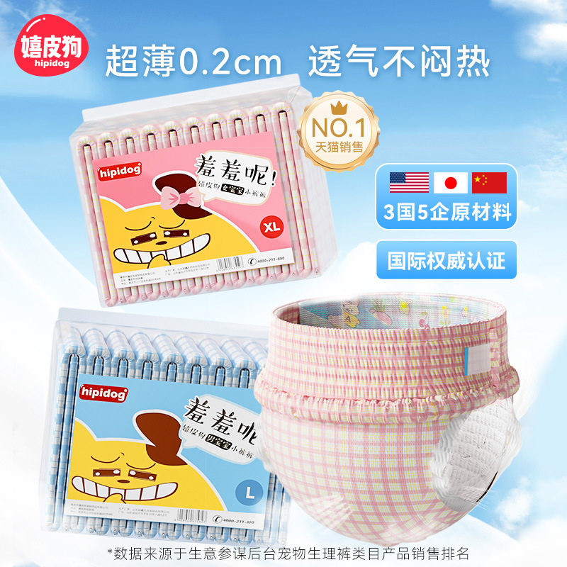 狗狗经期生理裤尿不湿