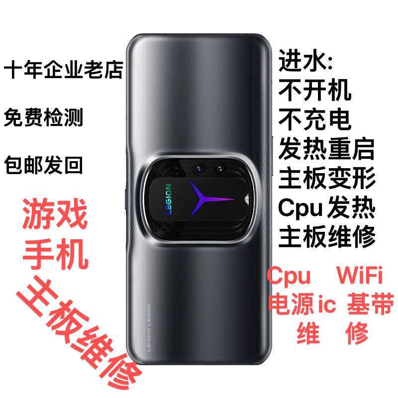 联想拯救者2pro/z5S/z6pro/Y90重启cpu无基带不开机充电主板维修