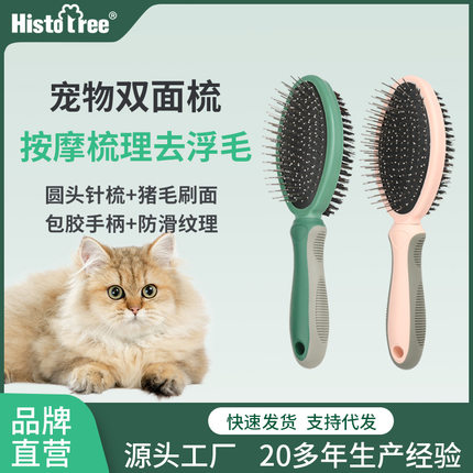宠物梳子狗狗双面按摩梳猫梳子猪毛除毛刷猫咪美容针梳宠物用品