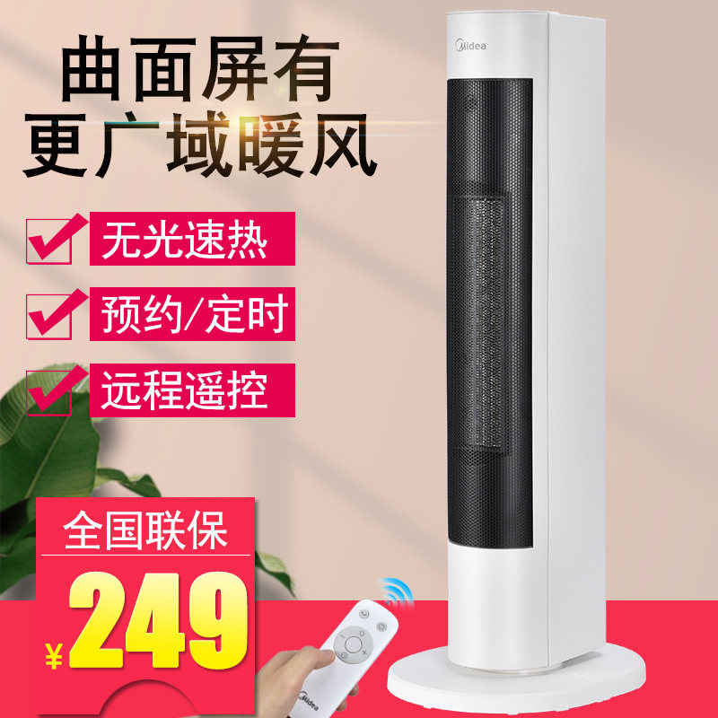 美的取暖器家用 遥控台立式节能摇头无光 办公室速热电暖气暖风机
