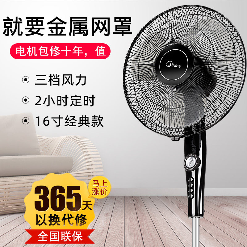 美的落地扇机械式易操作电风扇