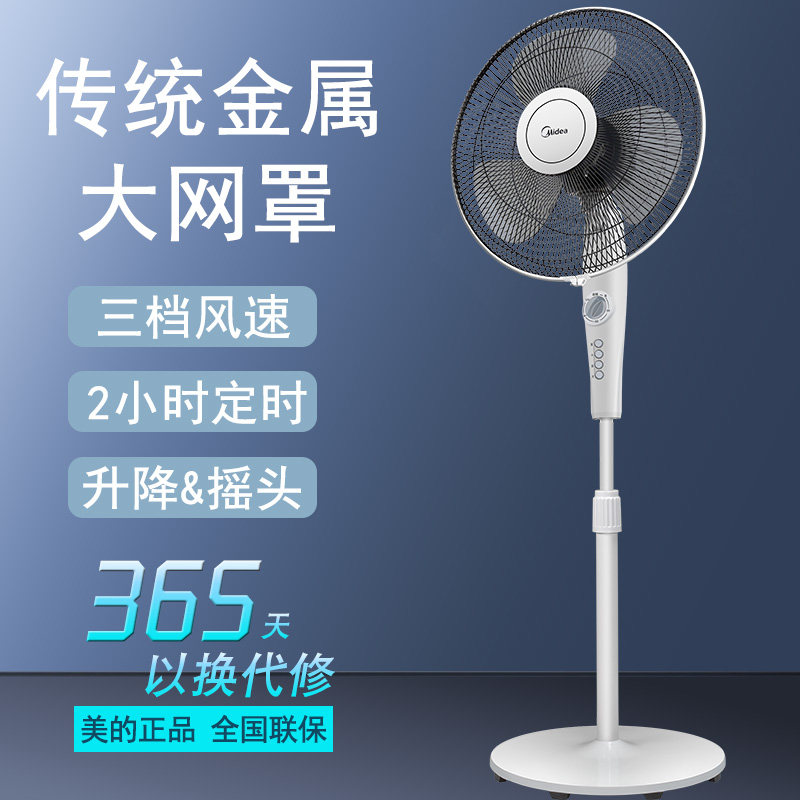 Midea升降风扇铁网省电宿舍FSA40