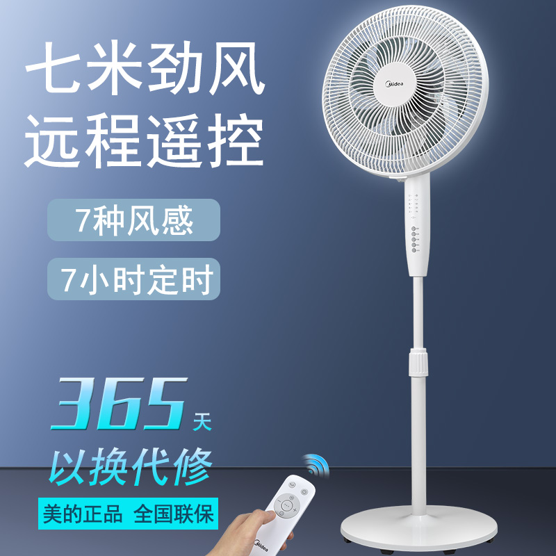 美的电风扇家用立式大风摇头省电定时 2025新款遥控落地扇SAC35BR