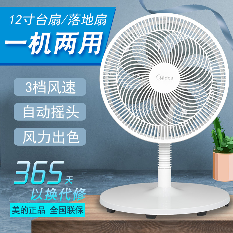 美的电风扇台扇家用12/14寸摇头静音7叶大风机械台立式宿舍落地扇