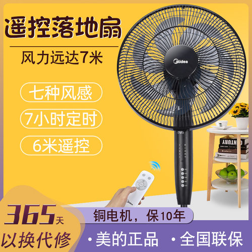 美的遥控大风量落地扇14寸电风扇