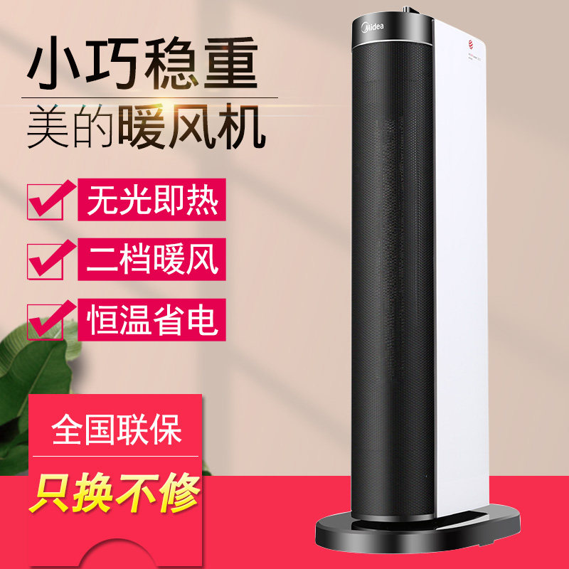 美的暖风机家用立式速热节能电暖气办公室取暖神器卧室小型烤火炉