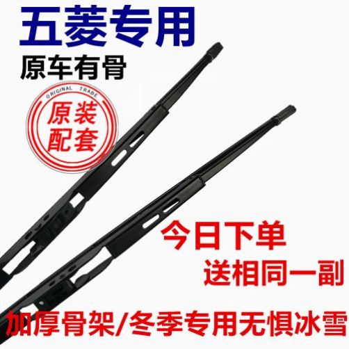 适用五菱星辰雨刮器刮专用雨片五零有骨静音用品前胶条星晨后雨刷