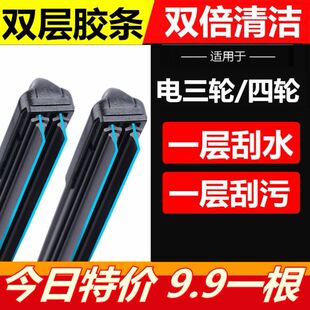 适配金彭金鹏D70/S707V8鸿日S1/U8电动四轮车配件雨刷刮器片胶条
