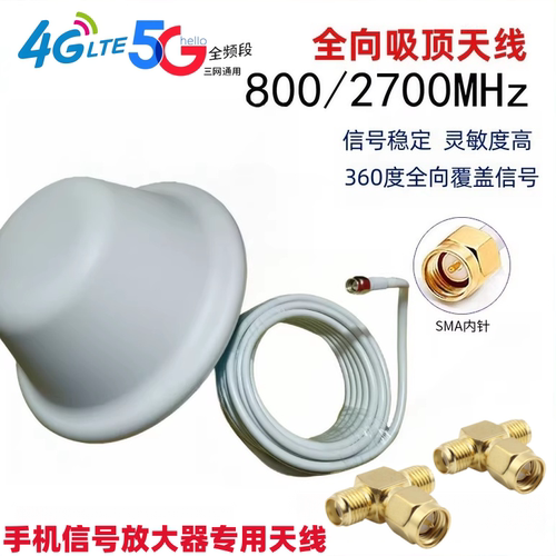 手机信号放大器增强扩大信号线  蜂易达室内天线蘑菇头高增益天线