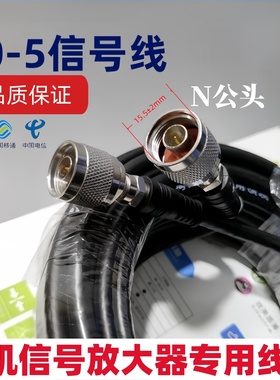 50-5手机信号放大增强器信号线馈线同轴电缆通信线延长线双N公头.
