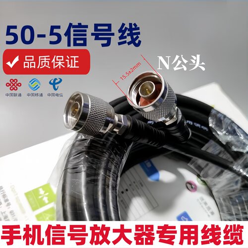 50-5手机信号放大增强器信号线馈线同轴电缆通信线延长线双N公头.