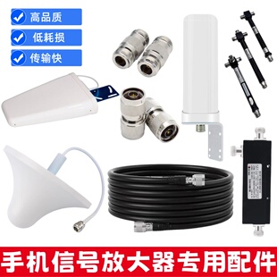 4G5G手机信号放大器配件室内外蘑菇头顶全向天线一分二功分器线缆