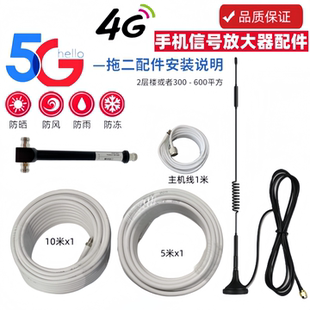 45G手机信号放大器增强器扩大器配件峰易达一分二内天线分接扩展