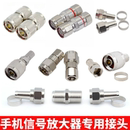 4G5G手机信号放大器配件专用转接头 天线接收连接头馈线配件接头