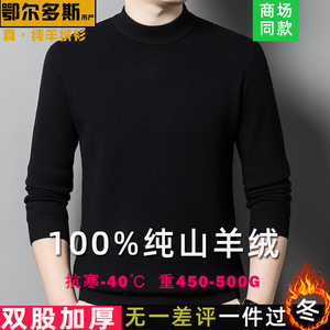 鄂尔多斯市100纯山羊绒衫男加厚圆领中老年毛衣冬保暖纯色针织衫