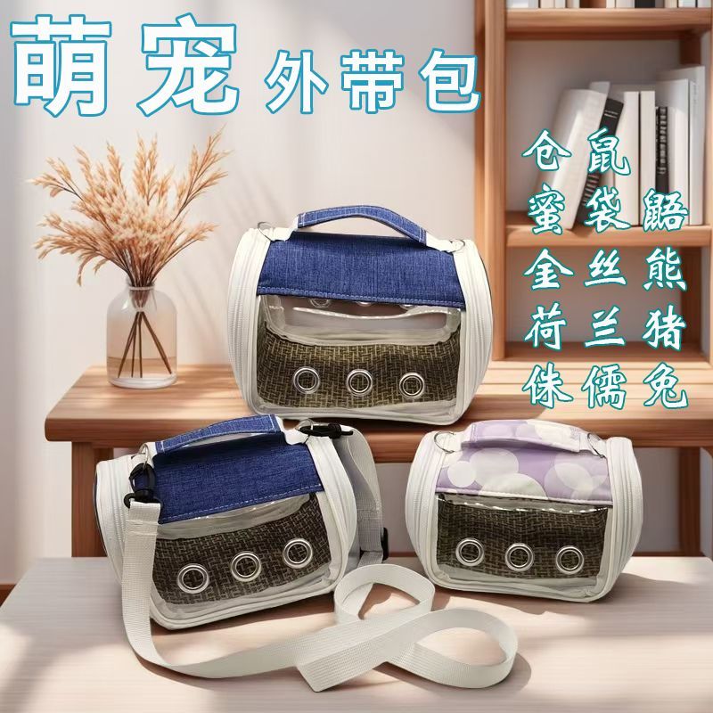 仓鼠外出包夏季蜜袋鼯金