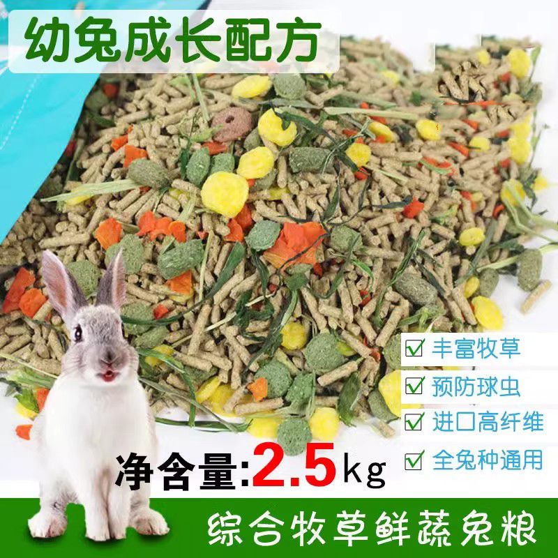 兔粮食兔饲料小兔子幼主