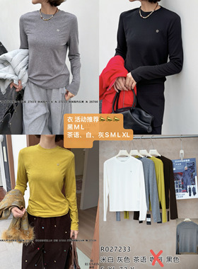 特价R牌正品2026早春新款女装27233爆款百搭叠穿时髦打底衫