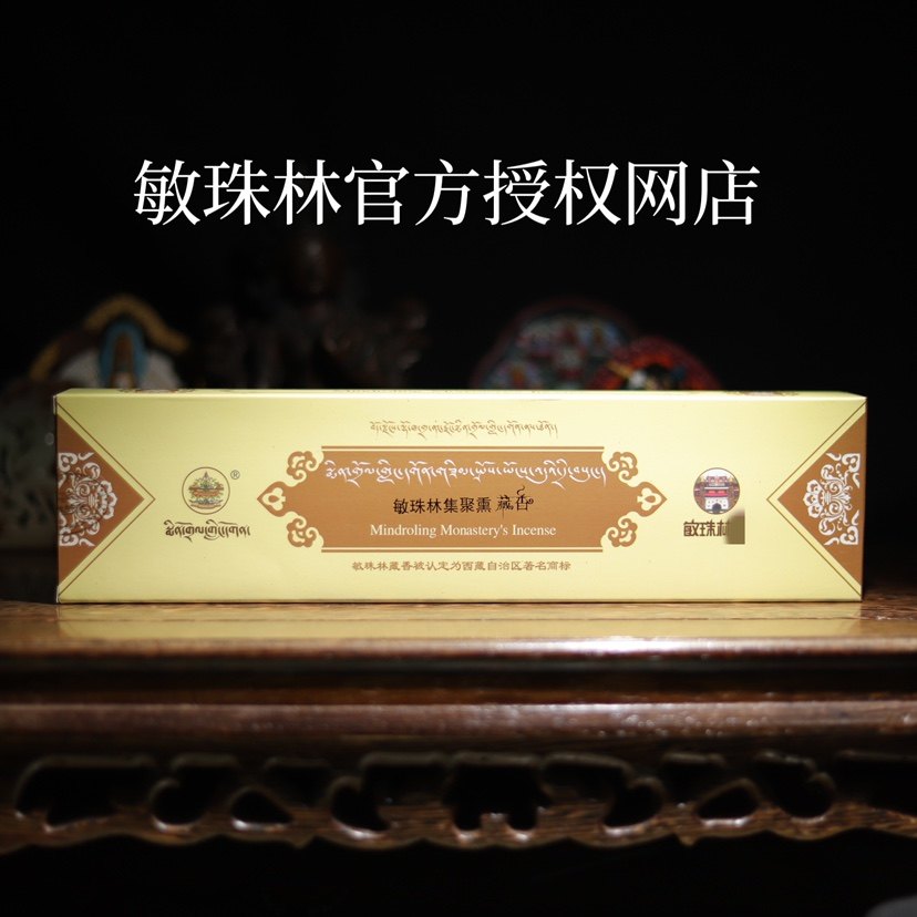 敏珠林藏香熏香礼佛集聚一级熏香