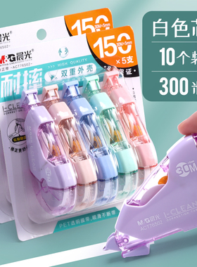 晨光76502修正带学生用实惠装初中生耐摔改正带莫兰迪色ins日系