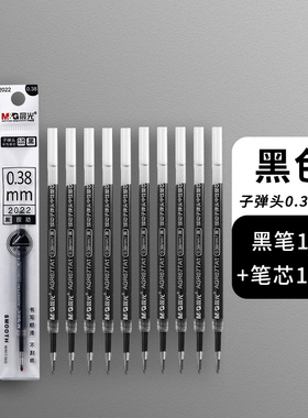 晨光按动中性笔0.38子弹头考试刷题笔水笔黑笔签字笔按压笔02310