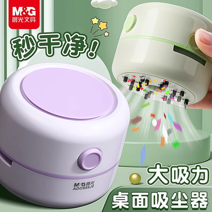 晨光桌面吸尘器清洁吸橡皮擦屑铅笔灰儿童可爱学习书桌上自动清洁