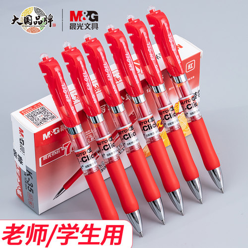 晨光文具红色中性笔高颜值红笔老师学生用批改作业红色按动笔0.5