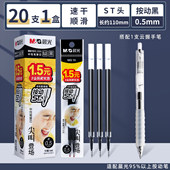 晨光尖叫按动中性笔替芯0.5黑色速干顺滑替芯ST头刷题笔笔芯蓝红