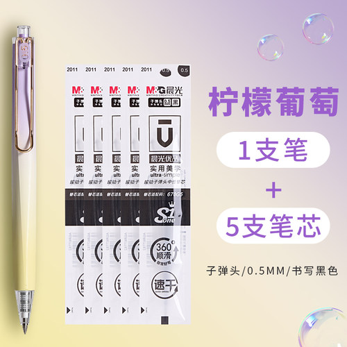 晨光果泡冰茶中性笔0.5
