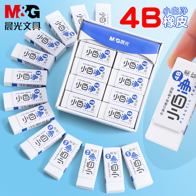 晨光小白净橡皮大号聚屑不留痕