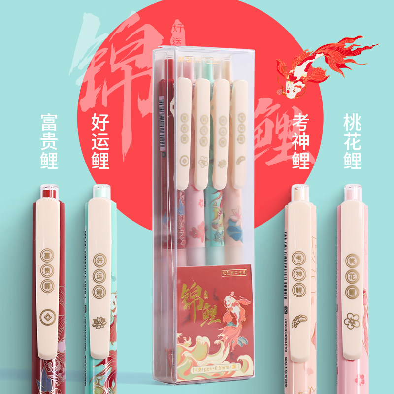 晨光锦鲤限定笔按动速干中性笔签字笔学生用黑笔考试水笔高颜值女