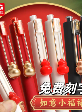 免费刻字晨光孔庙小福禄考试专用按动中性笔0.5黑色全针管速干笔