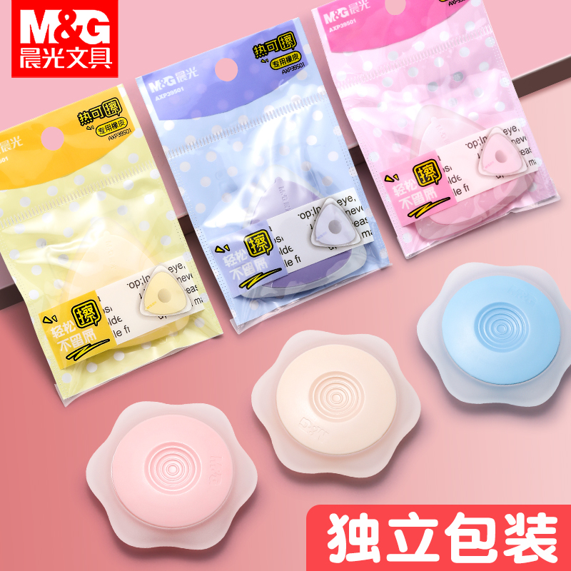 晨光热可擦橡皮可擦中性笔橡皮擦不留痕可擦橡皮小学生摩易擦水笔