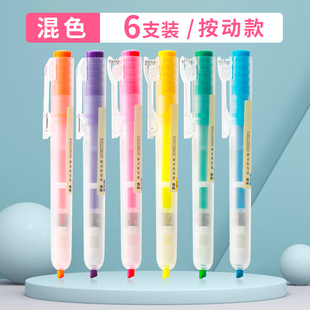 晨光荧光笔按动彩笔划重点标记笔学生用彩色记号笔莹光色笔记单词