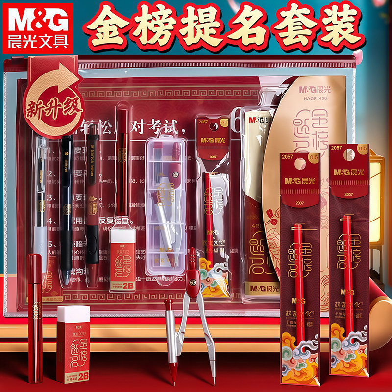 晨光金榜题名考试套装2b铅笔速干中性笔公务员国考黑色0.5按动笔