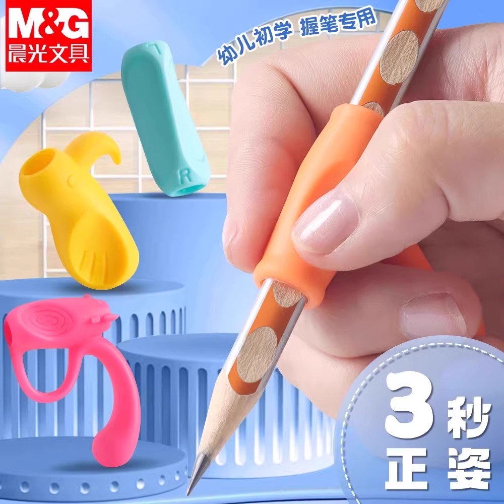 晨光握笔器优握左右APJ99204