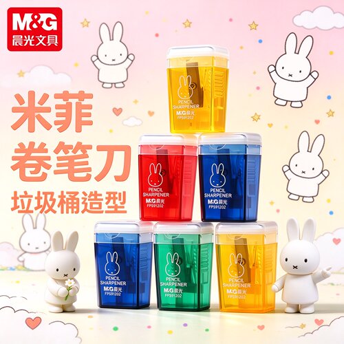 晨光米菲卡通垃圾桶卷笔器