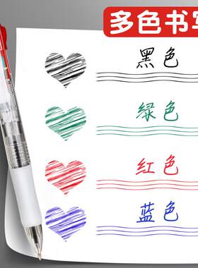 晨光四色圆珠笔多色按动笔