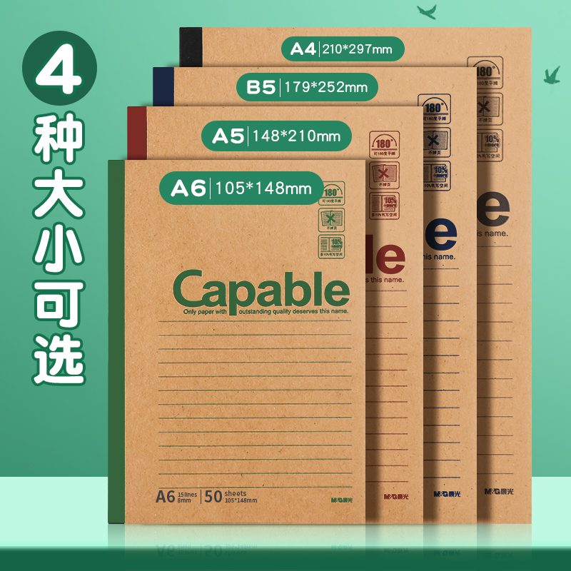 晨光笔记本本子b5简约大学生牛皮纸加厚工作软面抄本商务办公文具