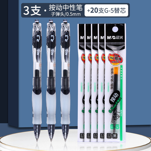 晨光1163中性笔学生用刷题笔按动中性笔红笔0.5子弹头水笔考试用