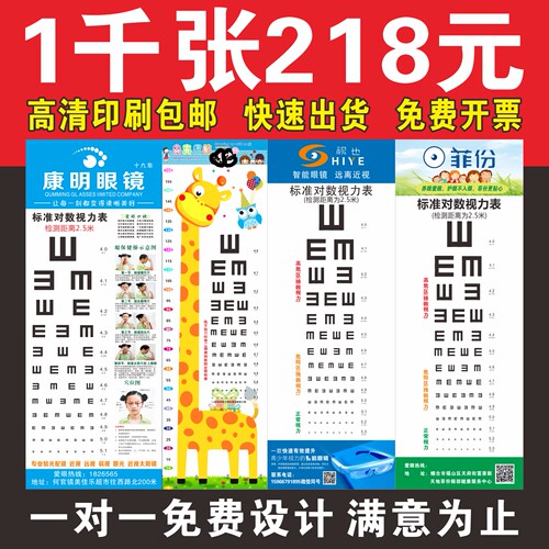 视力表广告设计印刷定做