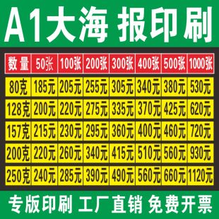 纸广告设计制作彩印贴纸报纸印刷 a1大海报印刷打印定制张贴a2铜版