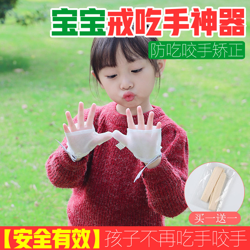 婴儿戒吃手指套儿童手套防咬手啃拇指咬指甲矫正器宝宝防吃手神器