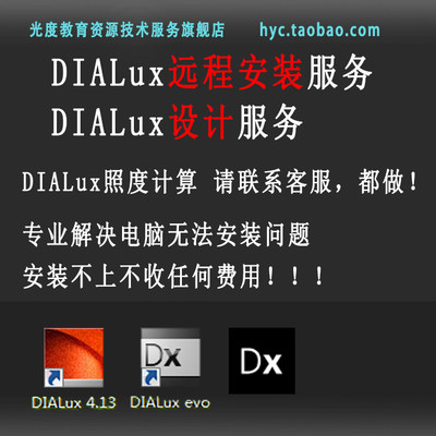 dialux设计/dialuxevo远程安装服务 dialux设计 照明设计软件照度