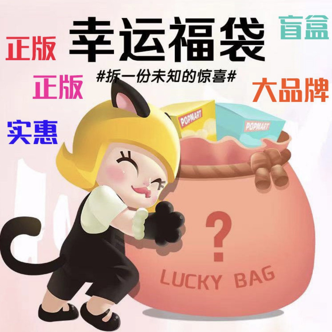 盲盒一整套泡泡玛特福袋大礼包