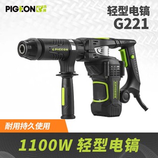 PIGEON鸽牌G221大功率电镐全新防漏油单功能单用电动工具套餐