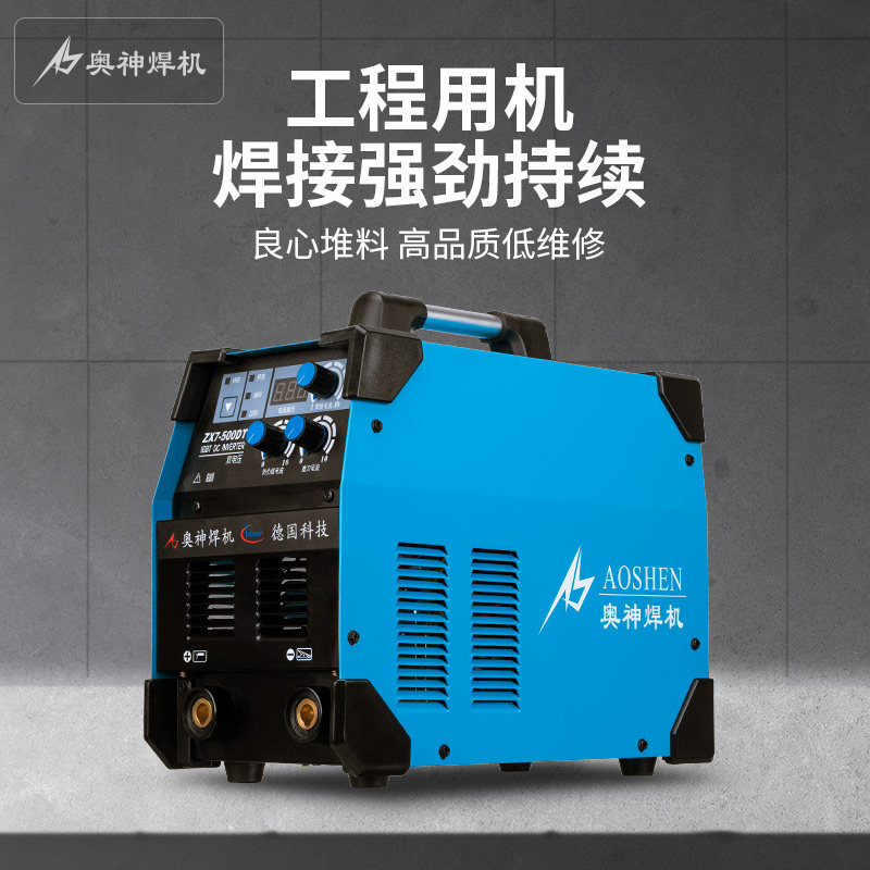奥神电焊机ZX7-500DT工业级两用全铜焊机220v 380v双电压逆变直流