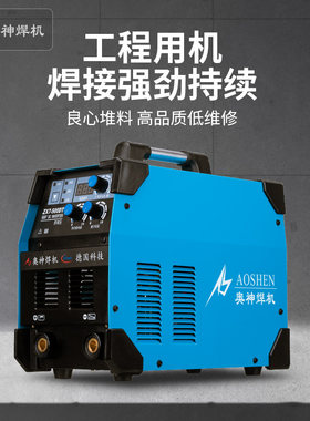 奥神电焊机ZX7-500DT工业级两用全铜焊机220v 380v双电压逆变直流