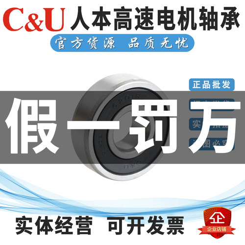 人本高转速低噪音电机轴承